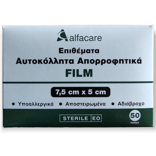 Alfacare Γάζα Αδιάβροχη Film 5cm x 7,5cm (50 τεμ)